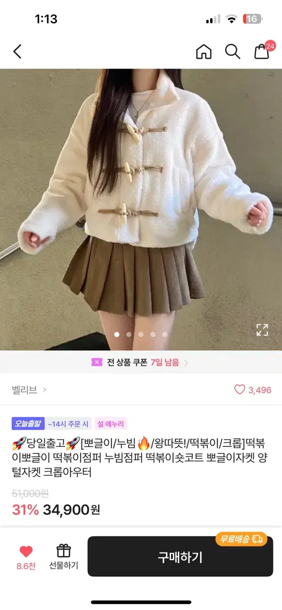 에이블리 뽀글이 떡볶이 숏코트